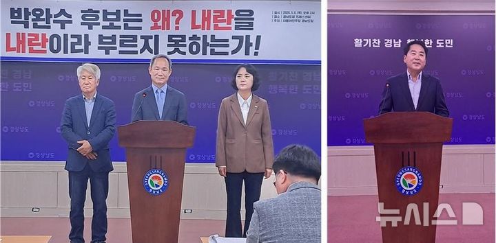[창원=뉴시스]홍정명기자=6일 오후 경남도청 프레스센터에서 더불어민주당 성연석(왼쪽 사진) 경남도당 수석부위원장과 국민의힘 박완수 도지사 후보 선거사무소 유해남 수석대변인이 각각 상호 뜨거운 감자인 '내란' '공소취소 특검'에 대한 양 후보(김경수·박완수)의 입장 표명을 촉구하는 기자회견을 하고 있다.2026.05.06. hjm@newsis.com