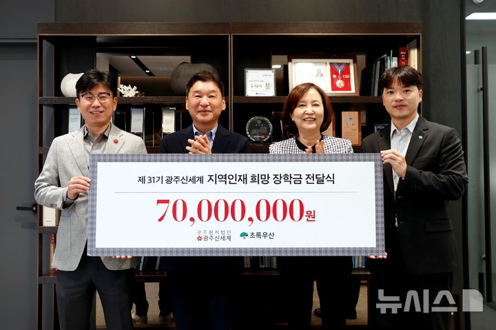 [광주=뉴시스]광주신세계는 6일 제31기 희망 장학금 전달식을 열고 초록우산 어린이재단에 장학금 7천만원을 전달했다.