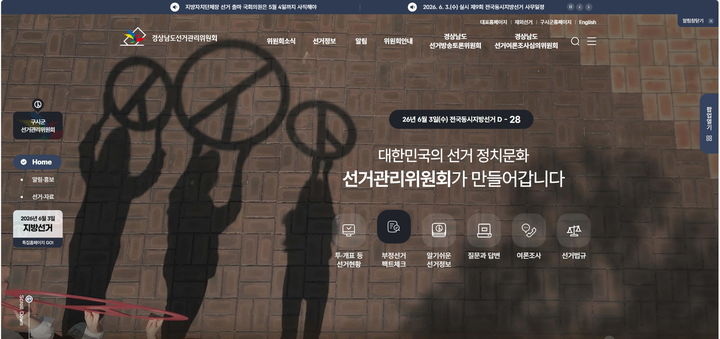 경남여심위, 여론조사 결과 왜곡 공표 혐의자 고발