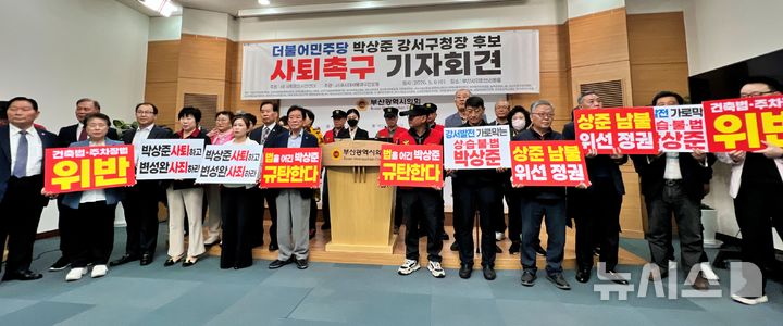 [부산=뉴시스] 원동화 기자 = 새시대새물결국민운동 등 27개 부산 시민단체는 6일 부산시의회 브리핑룸에서 기자회견을 열고 박상준 더불어민주당 강서구청장 후보의 선거사무실이 '불법'이라며 사퇴를 촉구했다. 2026.05.06. dhwon@newsis.com