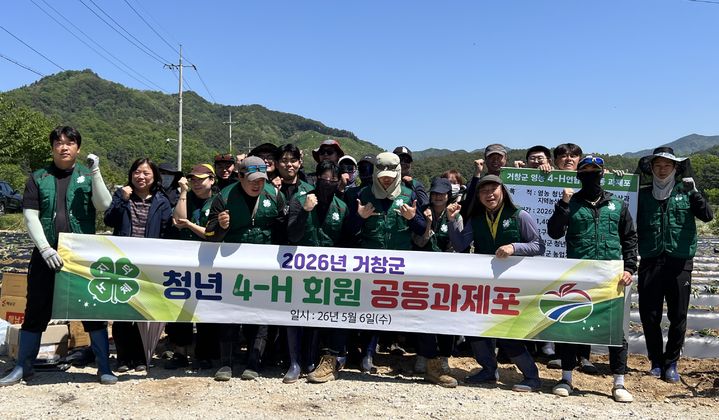 [거창=뉴시스] 2026년 거창군 4H연합회 공동과제포 (사진=거창군 제공) 2026. 05. 06. photo@newsis.com *재판매 및 DB 금지