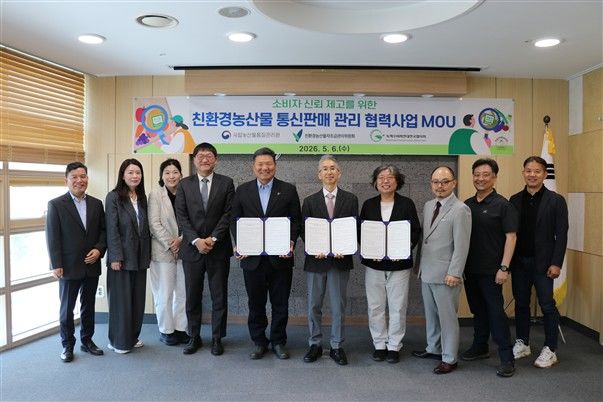 [세종=뉴시스] 국립농산물품질관리원(농관원)은 6일 친환경농산물자조금관리위원회, 녹색소비자연대와 함께 친환경인증품 통신판매 관리 강화를 위한 업무협약(MOU)을 체결했다고 밝혔다. (사진=농관원 제공) 2026.05.06. photo@newsis.com *재판매 및 DB 금지