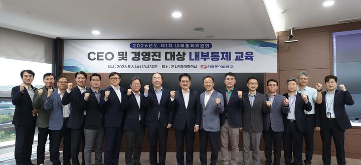 [울산=뉴시스] 6일 중구 한국동서발전 본사에서 올해 새롭게 위촉된 외부위원 문호승 내부통제연구원장, 김신형 내부통제연구원부원장과 권명호 한국동서발전 사장, 기획관리부사장, 안전경영단장, 기획처장 등이 위원회를 마치고 기념촬영을 하고 있다. (사진=한국동서발전 제공) 2026.05.06. photo@newsis.com *재판매 및 DB 금지