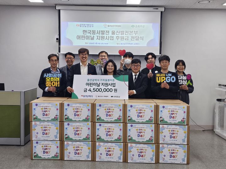[울산=뉴시스] 한국동서발전 울산발전본부 어린이날 맞이 사회공헌 사업(사진=울산발전본부 제공) 2026.05.06. photo@newsis.com *재판매 및 DB 금지