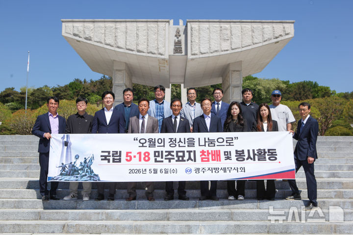 [광주=뉴시스] 광주지방세무사회(회장 김성후)는 6일 광주 북구 운정동 국립5·18민주묘지를 찾아 참배하고 민주영령들의 숭고한 희생정신을 기렸다. (사진=광주세무사회 제공). 2026.05.06. photo@newsis.com *재판매 및 DB 금지