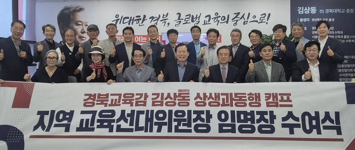 [안동=뉴시스] 김상동 후보 캠프에서 6일 열린 지역 교육선대위원장 임명장 수여식. (사진=김상동 후보측 제공) 2026.05.06. photo@newsis.com *재판매 및 DB 금지