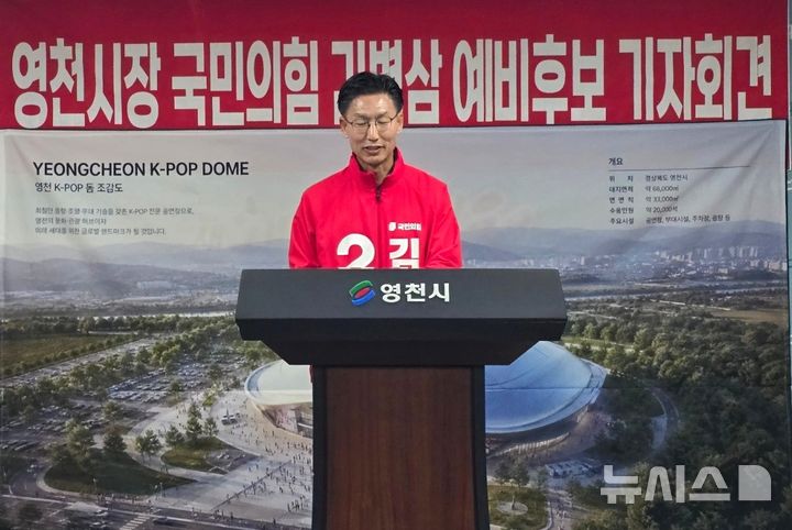 6·3 영천시장 선거, 김병삼 국민의힘 후보 