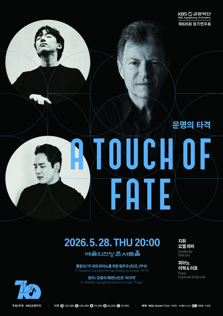 [서울=뉴시스] KBS교향악단 제826회 정기연주회 '운명의 타격' 포스터. (사진=KBS교향악단 제공) 2026.05.06. photo@newsis.com *재판매 및 DB 금지