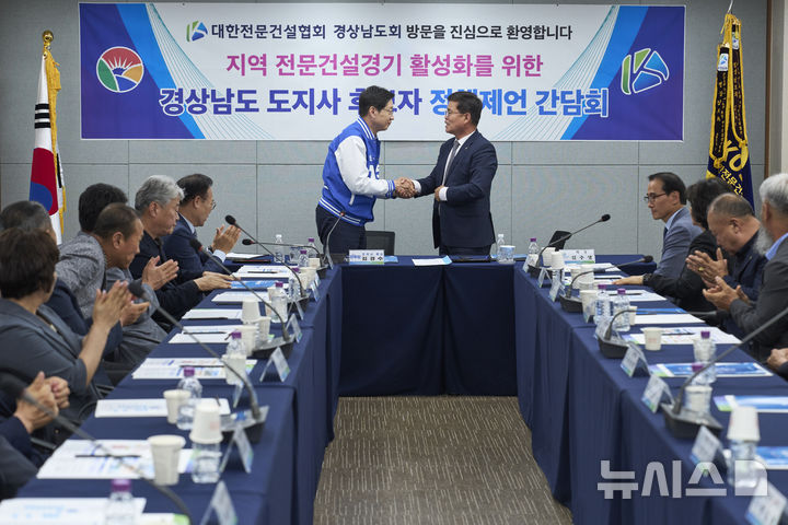 [창원=뉴시스]김경수 경남도지사 후보가 6일 오후 대한전문건설협회 경상남도회 초청 정책 간담회에 참석해 김주생 회장과 악수하고 있다.(사진=김경수후보 선거사무소 제공) 2026.05.06. photo@newsis.com