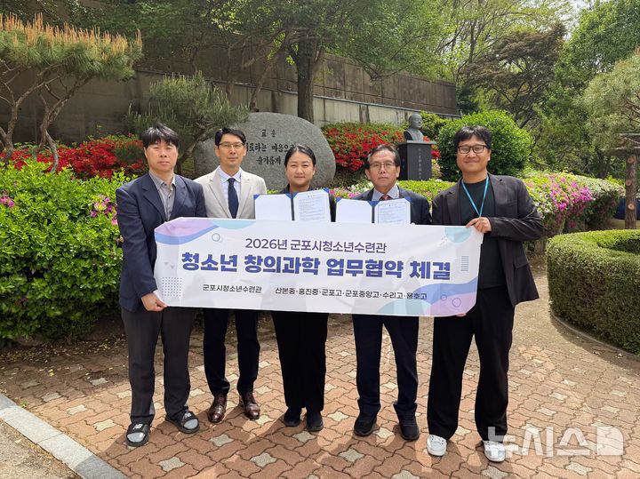 [군포=뉴시스] 협약체결 참석자들이 체결 후 기념 촬영을 하고 있다.(사진=군포시 청소년관 제공). 2026.05.06. photo@newsis.com