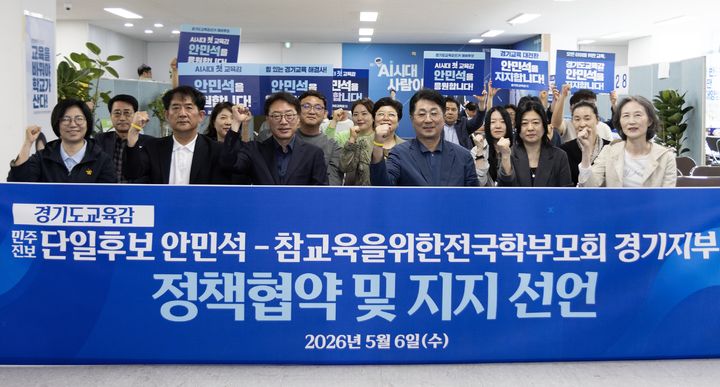 [수원=뉴시스] 참교육학부모회 정책협약. (사진=캠프 제공) 2026.05.06. photo@newsis.com *재판매 및 DB 금지