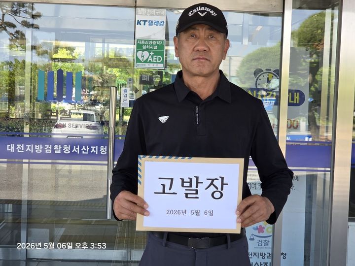 [서산=뉴시스] 이완섭 충남 서산시장 후보 지지자가 6일 대전지검 서산지청을 찾아 불통·독선·계엄내란찬동후보낙선을위한 시민일동을 검찰에 고발하기 위한 고발장을 들고 사진을 찍고 있다. (사진=이완섭 서산시장후보 캠프 제공) 2026.05.06. photo@newsis.com *재판매 및 DB 금지