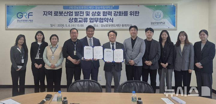 [창원=뉴시스]경남로봇랜드재단 최원기(왼쪽) 원장이 6일 오후 재단 중회의실에서 경상국립대학교 최병근 창업지원단장과 지역 로봇산업 발전 및 협력 체계 강화를 위한 업무협약을 체결한 후 관계자들과 기념촬영하고 있다.(사진=경남로봇랜드재단 제공) 2026.05.06. photo@newsis.com