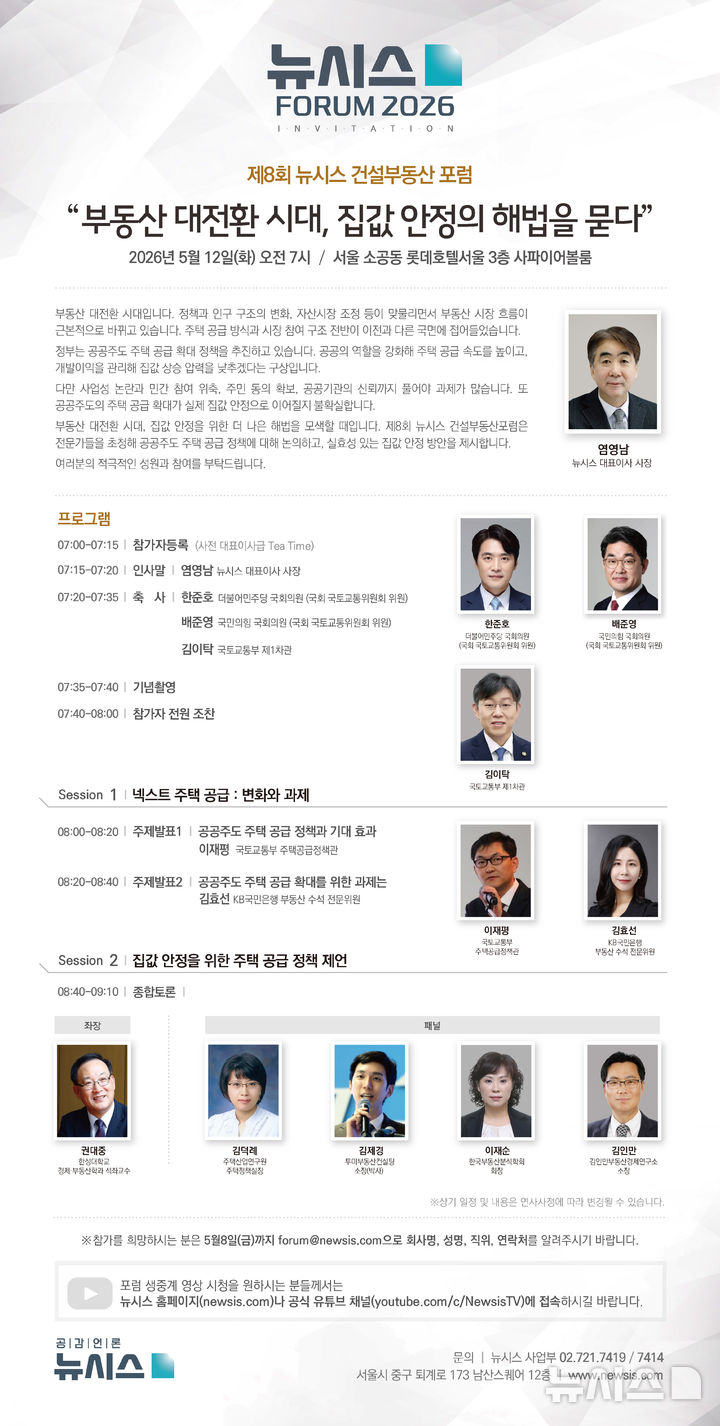 뉴시스 건설부동산 포럼 12일 개최…"집값 안정의 해법을 묻다"