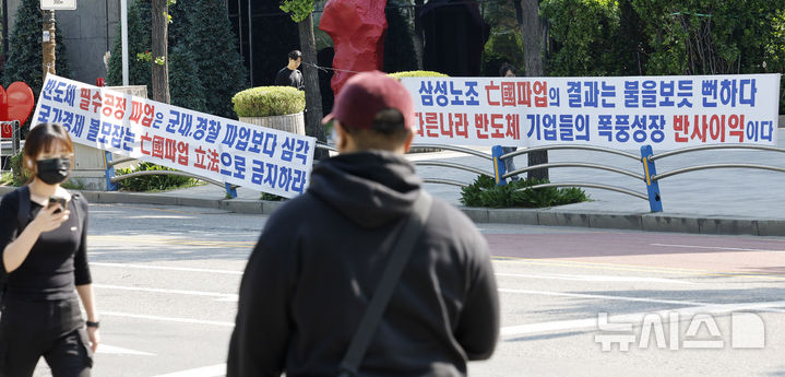 [서울=뉴시스] 김혜진 기자 = 지난 6일 오전 서울 용산구 리움미술관 인근에 삼성전자 주주행동실천본부에서 설치한 현수막이 걸려 있다. 2026.05.06. jini@newsis.com