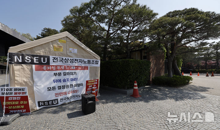 [서울=뉴시스] 김혜진 기자 = 전국삼성전자노동조합이 6일 오전 서울 용산구 이재용 삼성전자 회장 자택 앞에서 10일째 천막농성을 하고 있다. 2026.05.06. jini@newsis.com