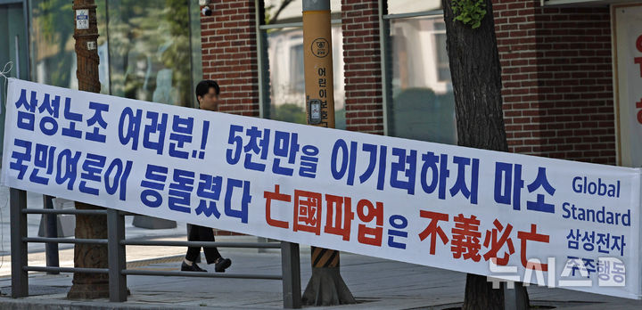 [서울=뉴시스] 김혜진 기자 = 6일 오전 서울 용산구 리움미술관 인근에 삼성전자 주주행동실천본부에서 설치한 현수막이 걸려 있다. 2026.05.06. jini@newsis.com