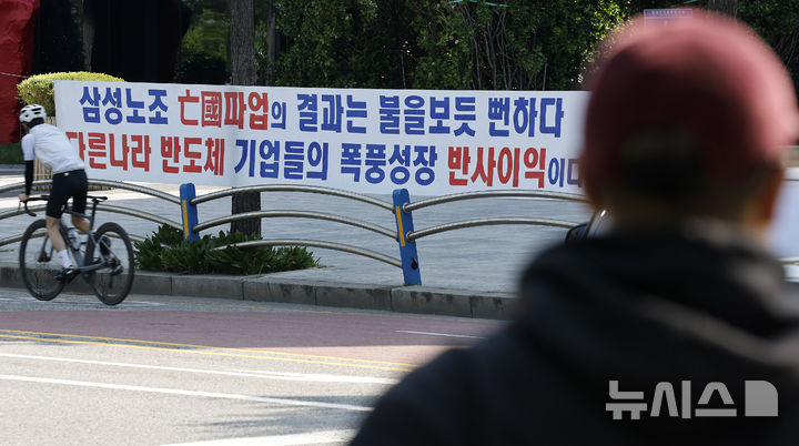 [서울=뉴시스] 김혜진 기자 = 6일 오전 서울 용산구 리움미술관 인근에 삼성전자 주주행동실천본부에서 설치한 현수막이 걸려 있다. 2026.05.06. jini@newsis.com