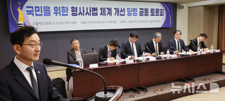 [서울=뉴시스] 박주성 기자 = 윤창렬 국무조정실장 겸 검찰개혁추진단장이 6일 오전 서울 중구 한국프레스센터에서 열린 국민을 위한 형사사법 체계 개선 당정 공동 토론회에 참석해 인사말을 하고 있다. 2026.05.06. park7691@newsis.com