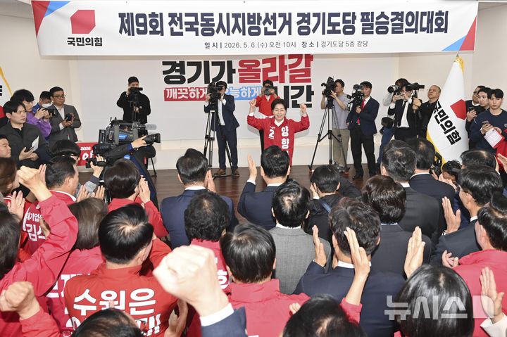 [수원=뉴시스] 김종택 기자 = 국민의힘 양향자 경기도지사 후보가 6일 오전 경기 수원시 국민의힘 경기도당에서 열린 제9회 전국동시지방선거 경기도당 필승결의대회에서 인사하고 있다. (공동취재) 2026.05.06. photo@newsis.com
