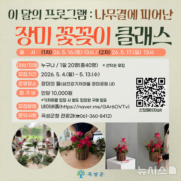 [곡성=뉴시스] 전남 곡성군 섬진강기차마을 장미 꽃꽂이 프로그램 운영. (사진=곡성군청 제공). photo@newsis.com *재판매 및 DB 금지