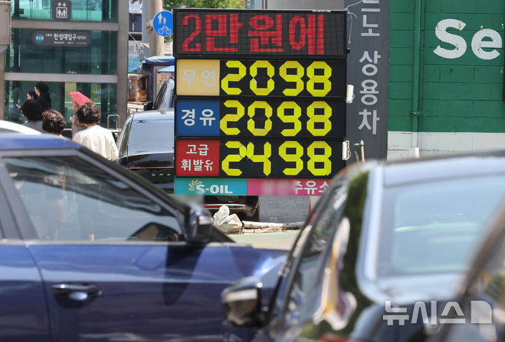 [서울=뉴시스] 배훈식 기자 = 경유 30.8%, 휘발유 21.1% 등 4월 석유류 가격이 전년 동월 대비 21.9% 급등한 6일 오전 서울시내 한 주유소에서 휘발유와 경유를 2000원 대에 판매하고 있다. 2026.05.06. dahora83@newsis.com