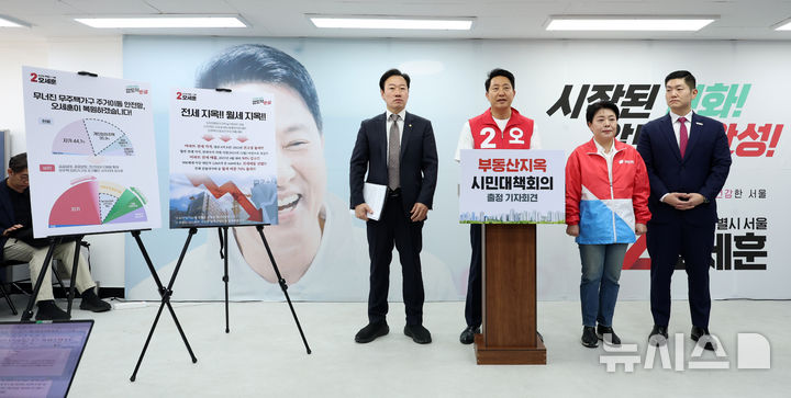 [서울=뉴시스] 이영환 기자 = 오세훈 국민의힘 서울시장 후보가 6일 오후 서울 종로구 선거캠프에서 열린 부동산지옥 시민대책회의 출정 기자회견에 참석해 발언을 하고 있다. 왼쪽부터 박수민 공동선대위원장, 오 후보, 윤희숙,김재섭 공동선대위원장. 2026.05.06. 20hwan@newsis.com