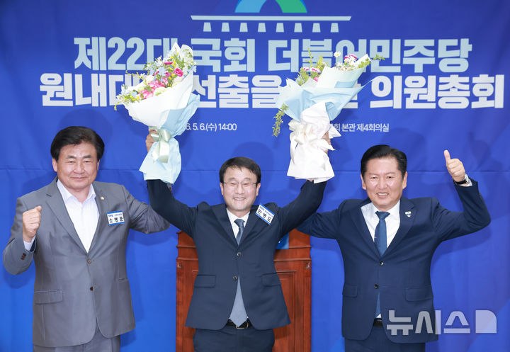 [서울=뉴시스] 고승민 기자 = 한병도 신임 더불어민주당 원내대표가 6일 서울 여의도 국회에서 열린 제22대 국회 더불어민주당 원내대표 선출을 위한 의원총회에서 원내대표에 선출된 뒤 정청래 대표, 소병훈 선관위원장과 기념촬영하고 있다. (공동취재) 2026.05.06. photo@newsis.com