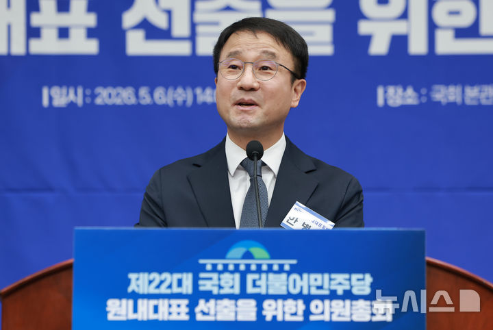 [서울=뉴시스] 고승민 기자 = 한병도 신임 더불어민주당 원내대표가 6일 서울 여의도 국회에서 열린 제22대 국회 더불어민주당 원내대표 선출을 위한 의원총회에서 원내대표에 선출된 뒤 수락 연설을 하고 있다. (공동취재) 2026.05.06. photo@newsis.com