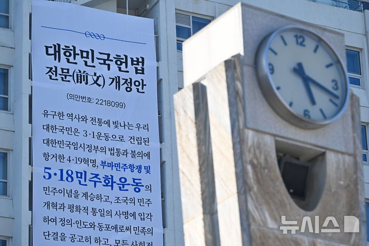 [광주=뉴시스] 이영주 기자 = 5·18민주화운동과 부마민주항쟁 정신 헌법 전문 수록 등을 골자로 한 개헌안의 국회 의결을 하루 앞둔 6일 오후 광주 동구 5·18민주광장에 세워진 시계탑이 오후 5시18분을 가리키고 있다. 시계탑의 뒤로는 광주시가 전일빌딩245에 내건 헌법 전문 개정안이 보이고 있다. 2026.05.06. leeyj2578@newsis.com