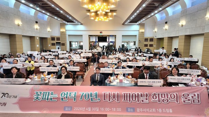 [광주=뉴시스] 광주영신원은 개원 70주년을 맞아 '꽃피는 언덕 70년, 다시 피어날 희망의 울림'을 주제로 기념행사를 열었다고 7일 밝혔다. (사진 = 광주영신원 제공) 2026.05.07.photo@newsis.com *재판매 및 DB 금지