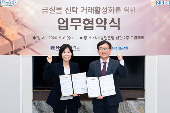 6일 서울 중구 소재 NH농협은행 로얄챔버에서 박현동 농협은행 투자상품·경영지원부문 부행장(오른쪽)과 최은주 삼성금거래소 대표이사가 업무협약을 체결하고 있다. (사진=농협은행 제공) *재판매 및 DB 금지