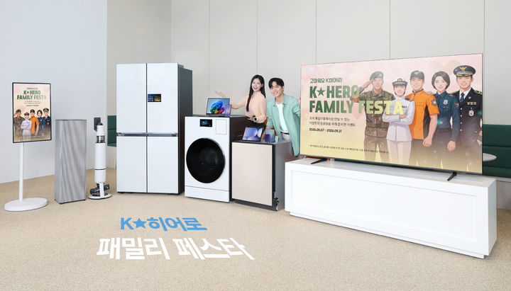[서울=뉴시스] 삼성전자 모델이 가정의 달을 맞아 제복 공무원을 대상으로 다양한 혜택을 제공하는 ‘K-히어로 패밀리 페스타’를 소개하고 있다. 2026.05.07. photo@newsis.com *재판매 및 DB 금지