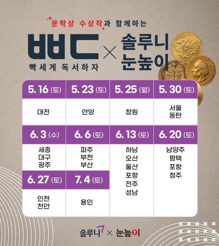 [서울=뉴시스] '솔루니·눈높이 전국 빡독' (사진=대교 제공) 2026.05.07. photo@newsis.com *재판매 및 DB 금지