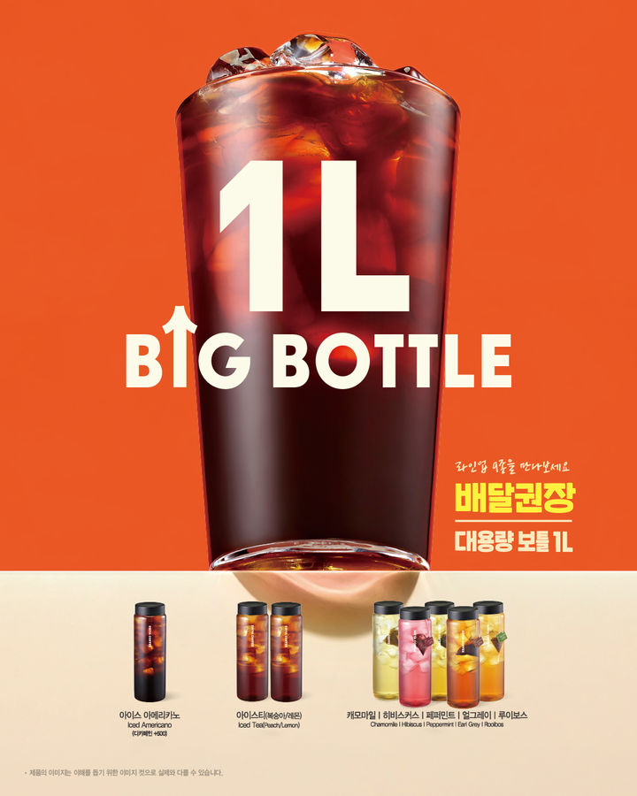 (사진=이디야커피 제공) *재판매 및 DB 금지