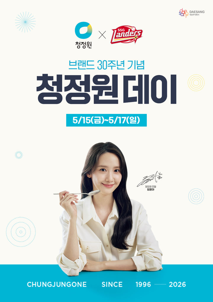 (사진=대상 제공) *재판매 및 DB 금지