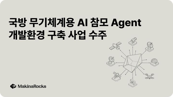 (사진=마키나락스) *재판매 및 DB 금지