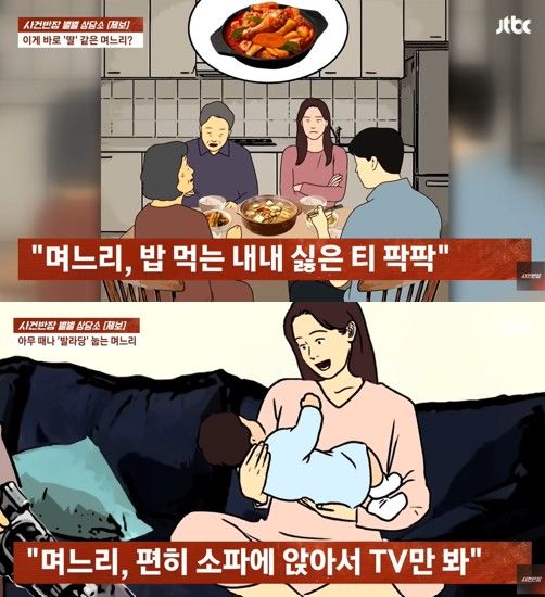 [서울=뉴시스] 며느리는 시어머니가 정성껏 차린 식사 메뉴에 불만을 표시하거나 가사일을 돕지 않고 소파에 누워 TV만 시청하고 있다. (사진 출처=JTBC '사건반장' 캡처)