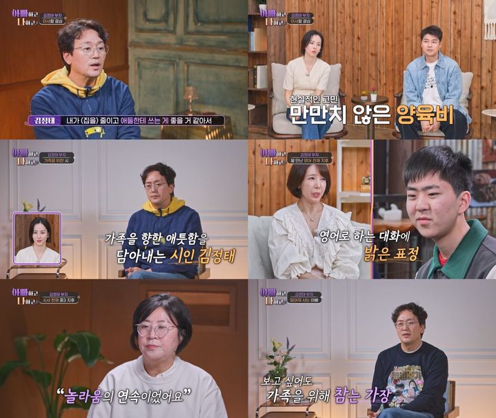 [서울=뉴시스] 배우 김정태가 두 아들의 교육을 위해 생활비를 줄이며 헌신하는 가장의 모습을 공개했다. (사진=TV조선) 2026.05.07. photo@newsis.com *재판매 및 DB 금지