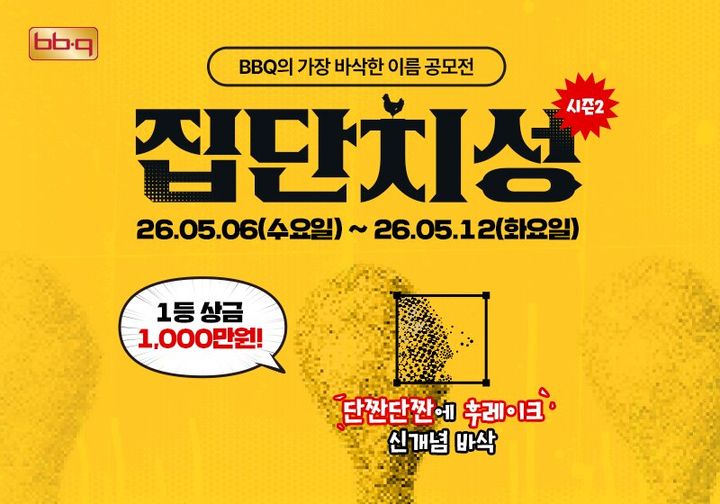 (사진=BBQ 제공) *재판매 및 DB 금지
