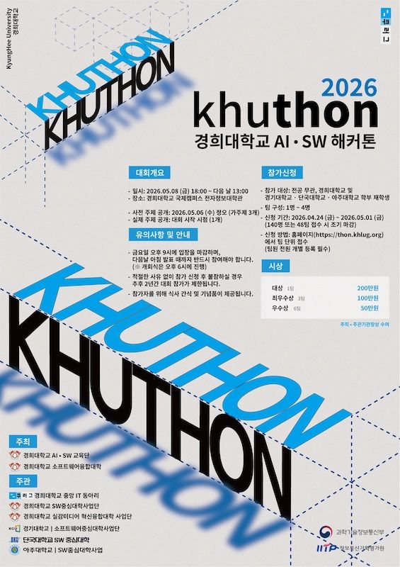 [서울=뉴시스] 경희대 AI·SW 해커톤 대회 'KHUTHON 2026' 포스터. (사진=경희대 제공) 2026.05.07. photo@newsis.com *재판매 및 DB 금지