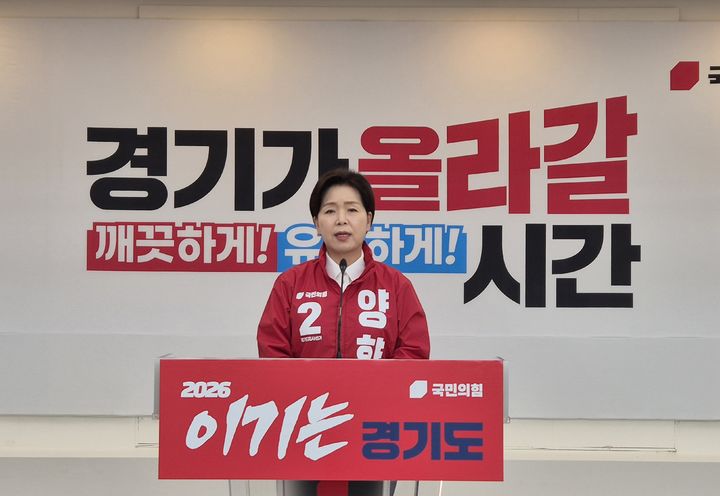 [수원=뉴시스] 국민의힘 양향자 경기도지사 후보가 7일 국민의힘 경기도당에서 기자회견을 하고 있다. 2026.05.07. iambh@newsis.com *재판매 및 DB 금지
