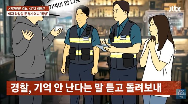 [서울=뉴시스] 수원의 한 술집 여자화장실에서 일면식도 없는 남성에게 무차별 폭행을 당했다는 사연이 전해졌다. (사진=JTBC '사건반장') *재판매 및 DB 금지