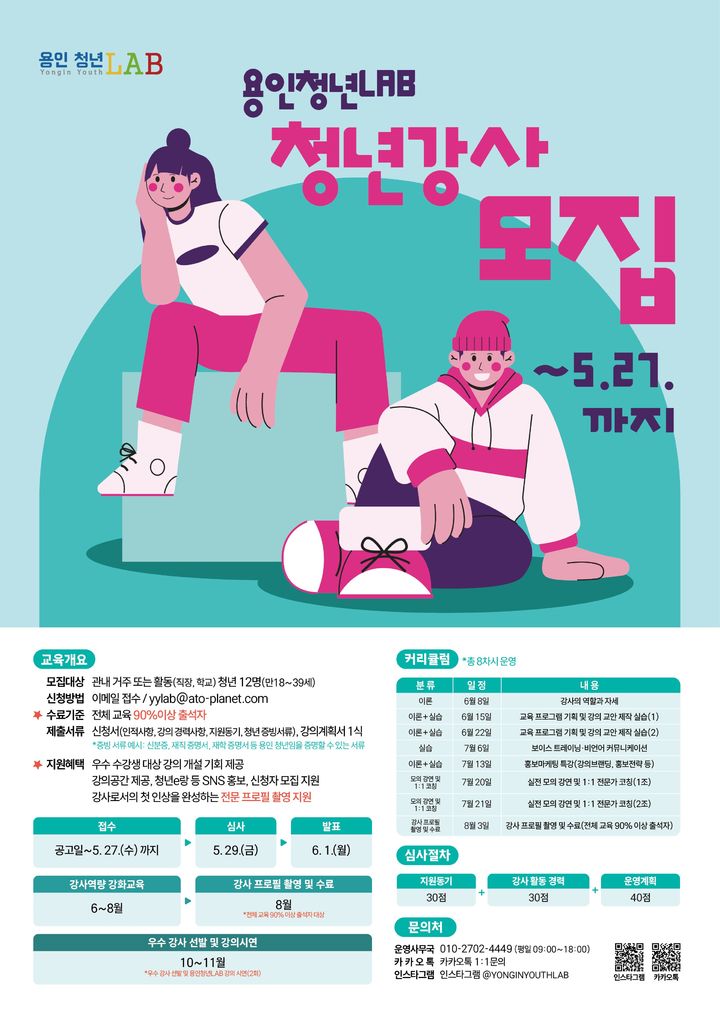 [용인=뉴시스] 용인청년LAB 이달의 청년강사 모집 포스터. (사진=용인시 제공) 2026.05.07. photo@newsis.com *재판매 및 DB 금지