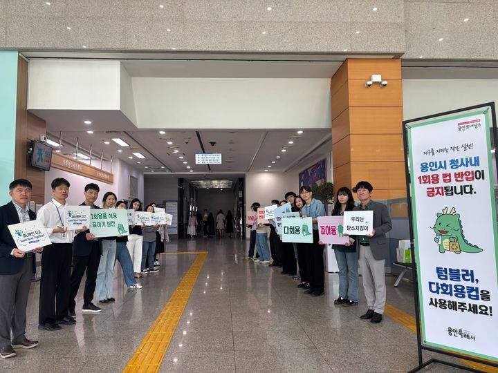 [용인=뉴시스] 6일 경기 용인시청에서 진행된 '1회용 컵 제로 청사 만들기' 캠페인. (사진=용인시 제공) 2026.05.07. photo@newsis.com *재판매 및 DB 금지