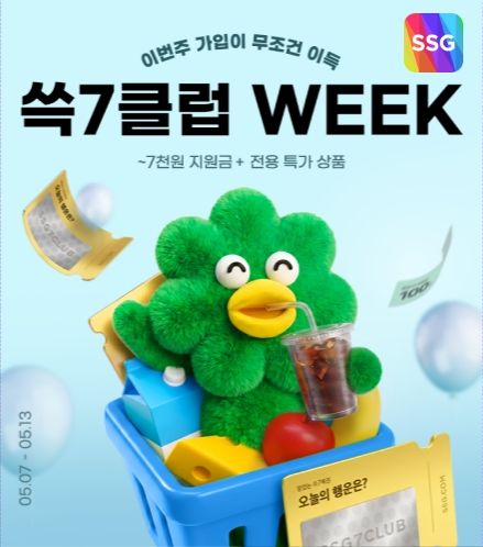 SSG닷컴이 고물가 상황 속 멤버십 중심 소비 트렌드에 맞춰 회원 전용 프로모션을 오는 13일까지 진행한다고 7일 밝혔다. *재판매 및 DB 금지