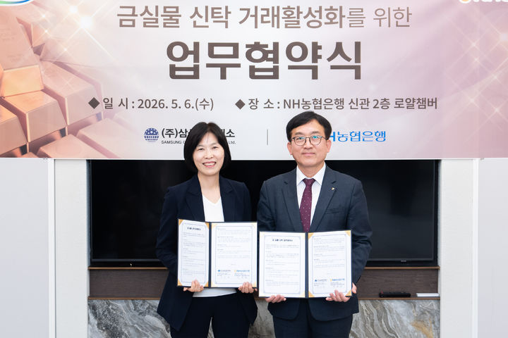 [서울=뉴시스] 호반그룹의 삼성금거래소는 NH농협은행과 금 실물 신탁 거래활성화를 위한 업무협약(MOU)를 맺었다고 7일 밝혔다. (사진=호반 제공) 2026.05.07. photo@newsis.com *재판매 및 DB 금지