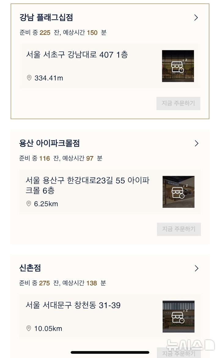 [서울=뉴시스] 박재연 인턴기자= 6일 차지(CHAGEE) 주문앱의 모습. 2026.05.07.