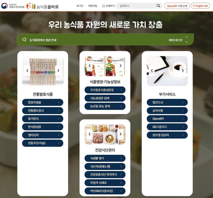 [세종=뉴시스] 농촌진흥청은 식품 3366점에 대한 130종, 30만4853건의 영양성분 정보를 담은 '국가표준식품성분 데이터베이스(DB) 10.4'를 공개했다고 7일 밝혔다. 사진은 국가표준식품성분 데이터베이스 검색 누리집. (자료 = 농진청 제공) 2026.05.07. *재판매 및 DB 금지
