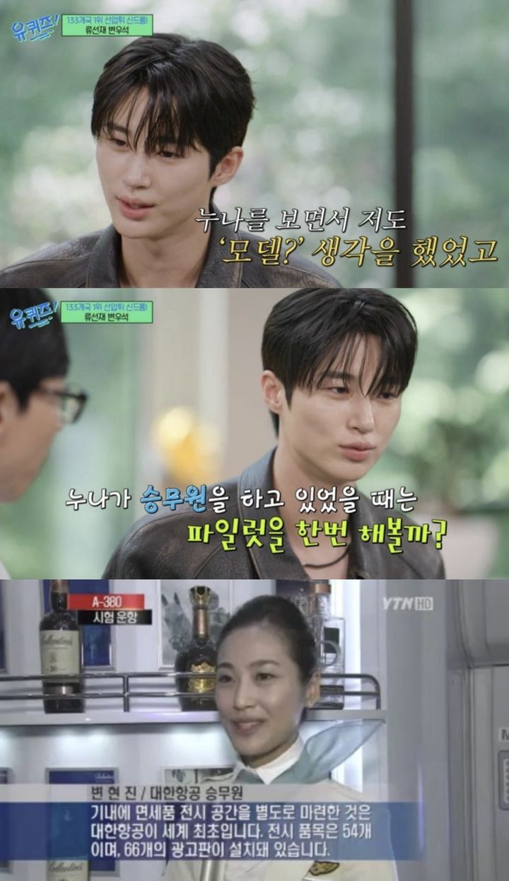 [서울=뉴시스]변우석과 누나(사진=방송 캡처) 2026.05.07. photo@newsis.com *재판매 및 DB 금지